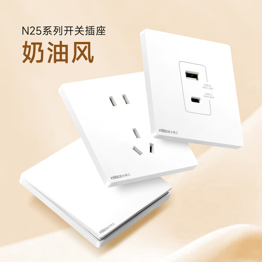 NVC Electrician switch socket two-open dual-control 86 type concealed wall switch panel N25 cream white