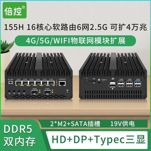 倍控 ultra 7 155H软路由14代多网卡工控机 万兆光口扩展 16核心 4G 5G模块 nas主机电脑虚拟机 H15机箱6网卡2.5G U7-155H 8G内存256G固态