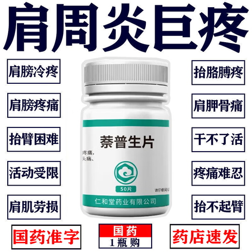 Xiangyu Lekang Naproxen Tablets 0.1g*50 tablets 5 boxes of frozen shoulder medicine, oral medicine for shoulder pain, special medicine for shoulder circumference strain, inability to lift the arm, stiffness, difficulty in lifting the arm, shoulder pain analgesic, long-term recurring frozen shoulder