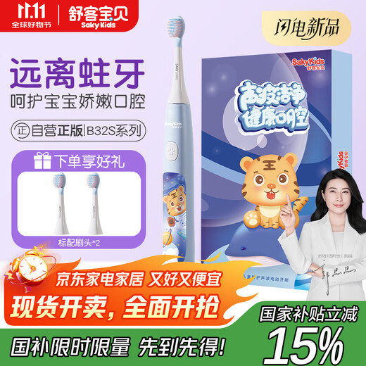 Shukebaby children's electric toothbrush, efficient cleaning, anti-cavity soft bristles, gum protection, intelligent timer B32s for boys (applicable to 3-12 years old) Children's Day gift national subsidy