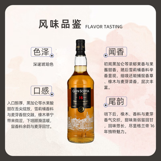 GLEN SCOTIA格兰帝16年 苏格兰 单一麦芽威士忌1000ml 46度 裸瓶