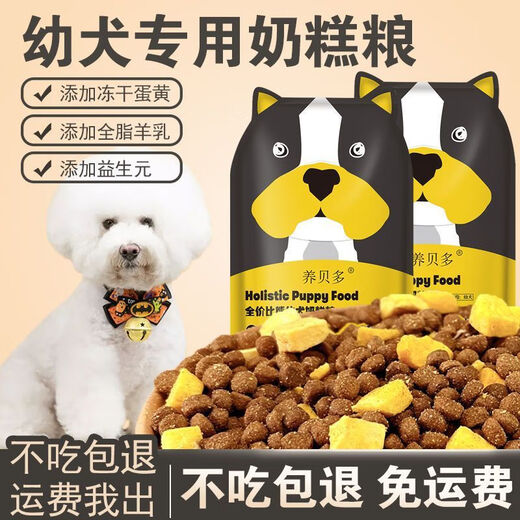 Egg yolk milk cake for raising Bedo Bichon dog food for puppies, universal high-nutrition dietary formula puppy food for small dogs during the weaning period, cost-effective 5 Jin Jin equals 0.5 kg