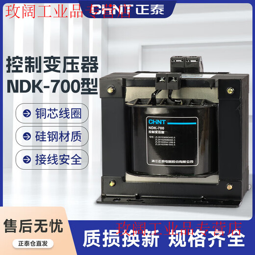 Control transformer single-phase NDK-700VA 380v to 220v 220v to 24v single-phase isolation NDK-700VA220/36