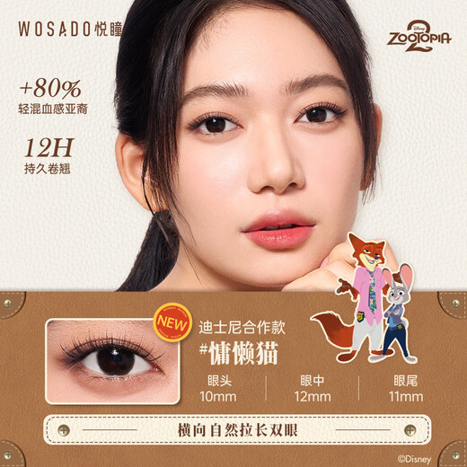 WOSADO Yuetong Soft Magnetic False Eyelashes Disney Zootopia Cooperation Lazy Cat