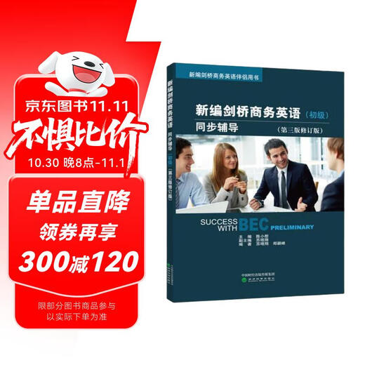 New Cambridge Business English (Elementary) Synchronous Tutoring (Third Edition Revised Edition)