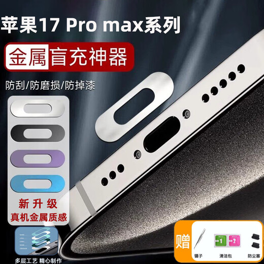 Chenzu is suitable for Apple 17 Pro max mobile phone charging port protective film, charging tail socket affixed with metal anti-scratch film, iPhone metal data port anti-scratch protector, anti-dust plug, silver 2 pieces, metal charging port film + gifts