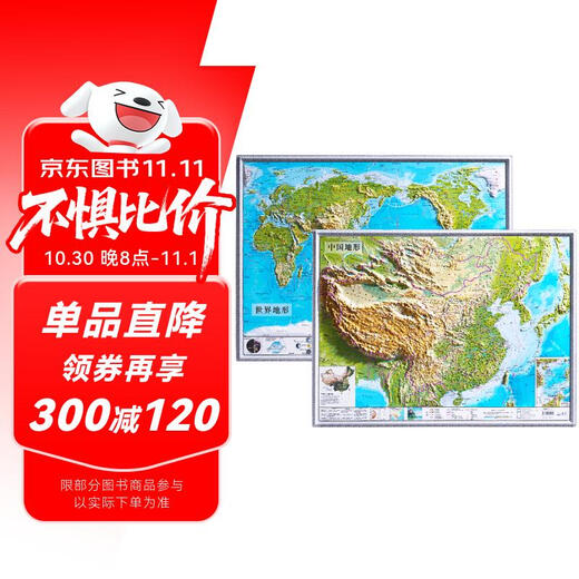 58 cm konkave und konvexe Karte China-Gelände + Weltgelände 4-offenes Set Xiangyunbian-Studentenversion