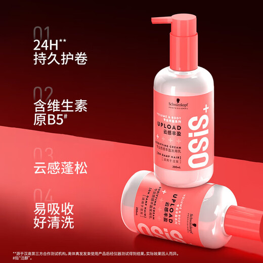 Schwarzkopf No. 2 Elastin Plumping Cream Women's Volume Moisturizing Protector Long-lasting Anti-frizz Styling Moisturizing Protector Shaping Anti-Frizz Domestic Production 200ml 1 Bottle