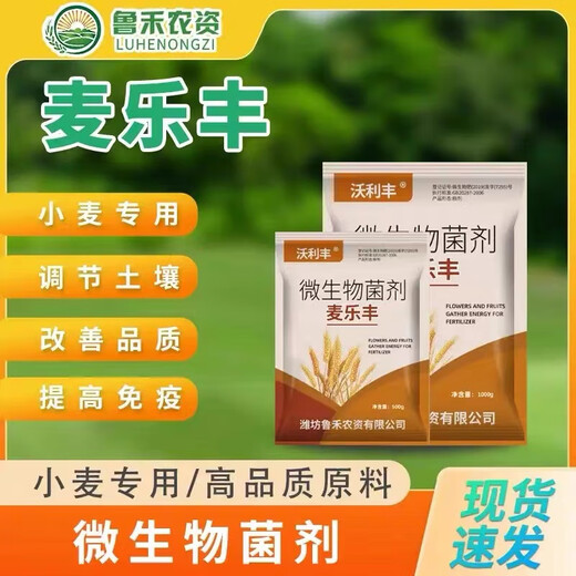 Genuine McLefeng wheat special granules to improve immunity, improve quality and regulate soil microbial fertilizer McLefone 1000g * 4 bags
