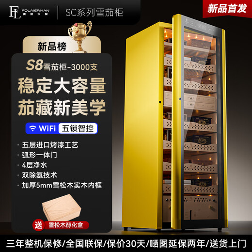 Frielmann S8 constant temperature and humidity cigar cabinet, household ammonia removal curved smoke cabinet, cedar wood office compressor moisturizing cabinet, S8 racing yellow, net ammonia + cedar wood liner