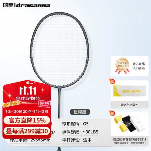 的幸【均衡之刃】羽毛球拍新手初学者超轻专业全碳素均衡耐用羽毛球单 星耀黑 24磅（标准初学者磅数）