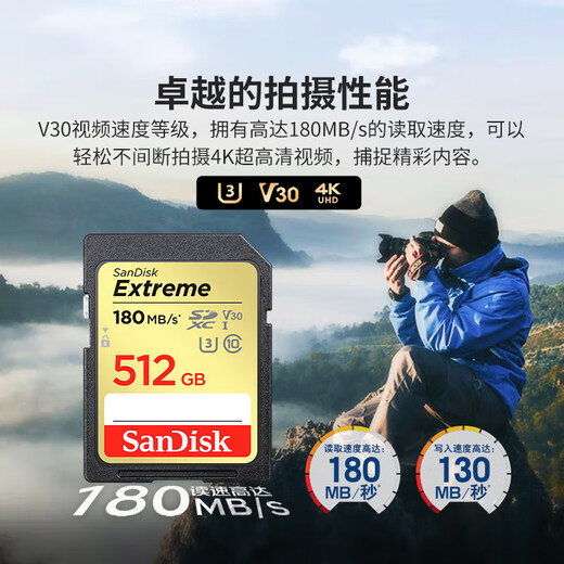 SanDisk 512GB SD memory card 4K V30 U3 C10 camera memory card reading speed 180MB/s writing speed 130MB/s high-speed continuous shooting mirrorless/SLR camera