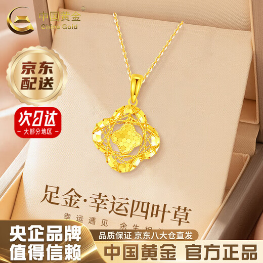 CHINA GOLD Crushed Ice Four-leaf Clover Gold Necklace Women's Pure Gold Pendant Wedding Anniversary Birthday Gift for Girlfriend and Wife Jingsuda* Pure Gold Pendant About 1.7g Free Silver Chain + Medium Gold Gift Box