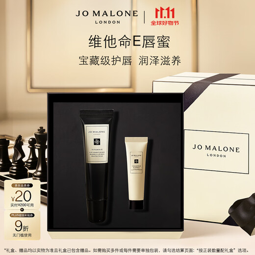 Jo Malone Lip Balm Vitamin E Lip Gloss 15ml Birthday gift for girlfriend Double Eleven gift box