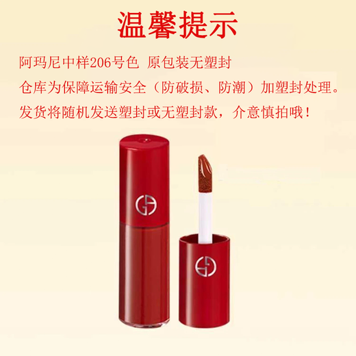 Armani red tube velvet lip glaze medium sample 3ml matte 206 clay red brown whitening and complexion Christmas gift