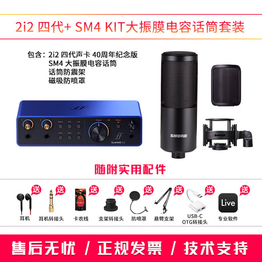 Focusrite Scarlett Sound Card 4th Generation SOLO/2i2/4i4/Professional Audio Live Podcast Recording 2i2 Fourth Generation Anniversary Edition + SM4 Kit