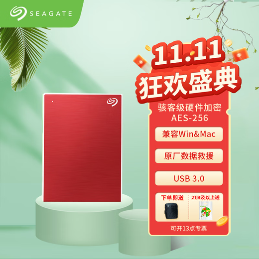 希捷（Seagate）2.5英寸铭系列移动硬盘 加密保护 USB3.0  兼容Win&Mac 金属外观含三年数据救援 铭 【密码保护】-红色 2TB