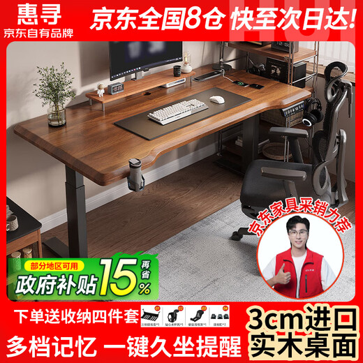 Huixun Jingdong's own brand solid wood electric lifting table computer table desktop liftable workbench gaming table desk formal single motor 3cm solid wood walnut color 120*60 (hidden double-sided power strip)