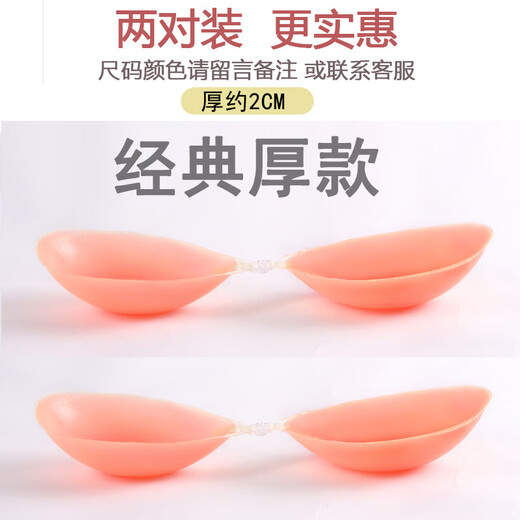 硅胶胸贴女婚纱用小胸加厚婚纱照乳贴大胸薄款聚拢上托隐形内衣 (两对装)经典加厚款
