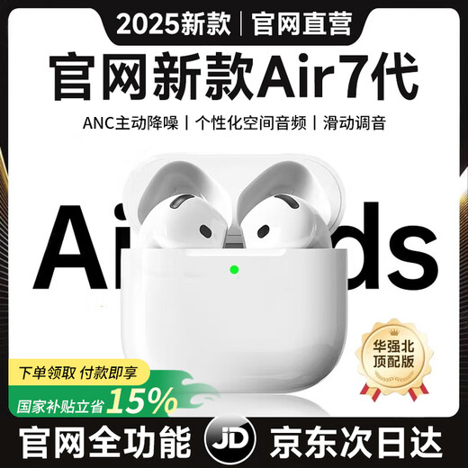 Huaqiangbei's new direct-operated authentic products丨Noise-cancelling Air7 generation Bluetooth headset true wireless adaptation Apple active noise-cancelling semi-in-ear state-subsidized iPhone17/16/15Pods noise-cancelling full-featured pods top version active noise reduction + spatial audio + three true power