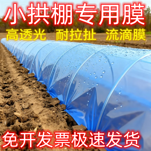 Agricultural plastic film, small shed film, dripping film, special film for greenhouse planting, transparent vegetable growing plastic, thermal insulation and cold protection 4 silk blue dripping film, new material 4.5m*70m