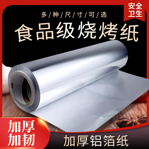 RSRDDY barbecue tin foil thickened baking barbecue special tin foil tin foil oil paper oven tin foil household commercial aluminum foil paper 20 microns thick 38 cm wide 26 meters long