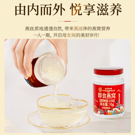 内廷上用北京同仁堂即食燕窝70g*15瓶礼盒装印尼溯源孕妇滋补营养品礼盒