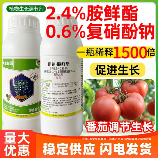 Harvest Harvest carefully selected 3% sodium nitrate and amine fresh ester, genuine compound sodium nitrate and amine fresh ester, tomato growth regulator pesticide, agricultural use, great harvest 1 liter