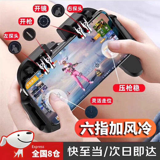 Wei Ci chicken-eating artifact game controller fan cooling integrated Peace Elite Delta mobile game peripheral auxiliary pressure gun mobile phone dedicated physical plug-in connector six-finger button six-finger handle cooling type fan plug-in model