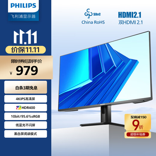 飞利浦27英寸 4K IPS 10bit HDR400 爱眼低蓝光 HDMI2.1 DP1.4 内置电源 节能办公设计显示器 27E1N1820
