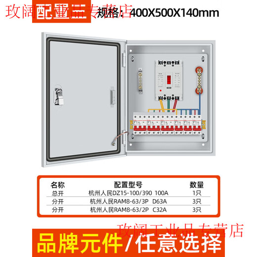 Distribution box customized indoor low-voltage three-phase four-wire 380V light and dark assembly box leakage switch three-level distribution box People's Configuration 3
