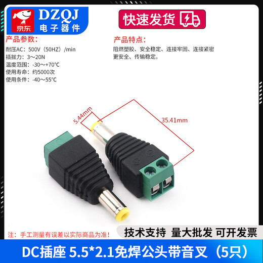 DC power socket 002 connector 3.5*1.3MM plug 005 male 022B female 5.5*2.1/2.5 DC socket 5.5*2.1 solderless male with tuning fork (5 pieces)
