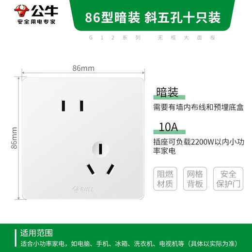 公牛（BULL）G12插座量贩装10A斜五孔插座奶油风G12Z223AS暮雪白10只插座套装