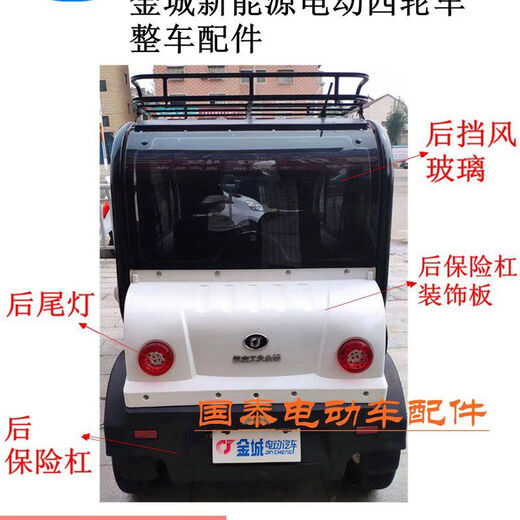Litian Jincheng new energy electric four-wheel vehicle front and rear bumpers wheel eyebrows mud tile outer cover lining windshield and other accessories front engine compartment cover