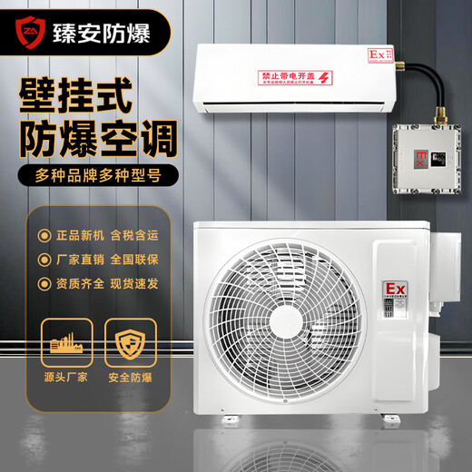Zhen'an explosion-proof industrial explosion-proof air conditioner Midea 1P1.5P2P hanging air conditioner substation dangerous goods depot oil depot 3P5P cabinet type 7 HP 10P - explosion-proof air conditioner 1P hanging Midea 1.5 HP hanging air conditioner explosion-proof 35 type BKFR-
