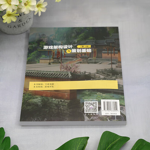 
Xinhua genuine game architecture design and planning basics (3rd edition) SN9313SN9710