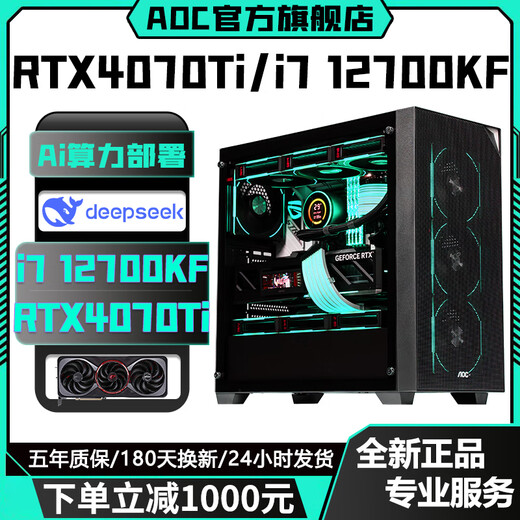 AOC Intel i7 12700KF/i5 14400F+RTX4070Ti/RTX4060Ti independent display desktop computer AI office design game anchor live broadcast assembly host eight丨16-core i7 12700KF+RTX4070Ti host + peripheral gift package five-year warranty丨new and authentic