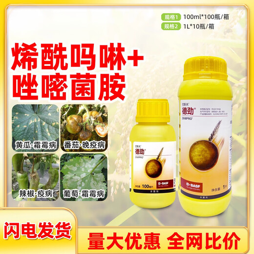 BASF Degen 47% pyraclostrobin dimethomorph tomato pepper grape downy mildew late blight pesticide fungicide 100ml