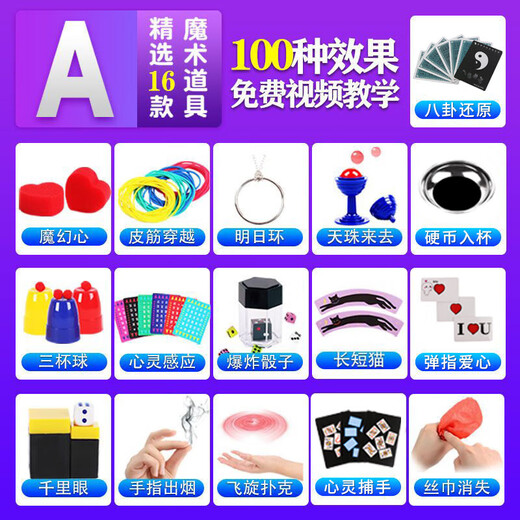 He Jiagong Ensemble de jouets magiques de qualité allemande pour débutants, baguette magique de scène en gros plan, cartes à jouer, jouets pour enfants, 24 types de magie (type A), coffret cadeau avec carte d'enseignement vidéo