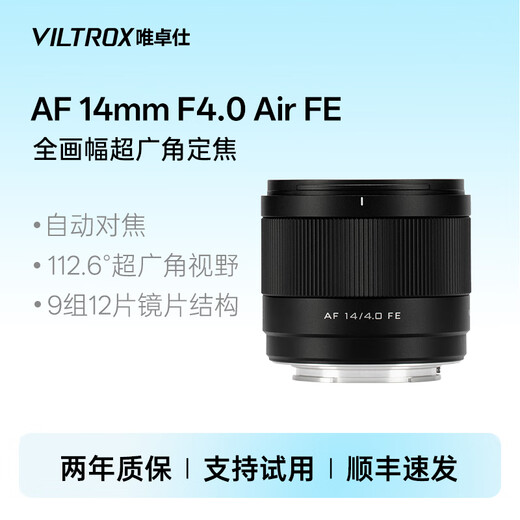 Viltrox 14mm F4.0 full-frame ultra-wide-angle autofocus lens is suitable for Z-mount E-mount A7C2 A7M4 ZF mirrorless camera starry sky scenery photography fixed focus lens AF 14mm F4.0 Air FE (Sony port) official standard