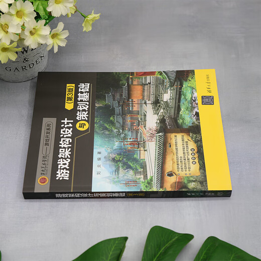 
Xinhua genuine game architecture design and planning basics (3rd edition) SN9313SN9710