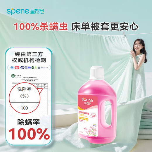 Spene HPV laundry disinfectant two-in-one clothes sterilization and sterilization water washing machine special clothes antifungal cleaning agent