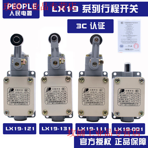 Limit switch LX19-001 11 no roller direct-acting miniature automatic reset limit switch People's Electrical Appliances LX19K-K