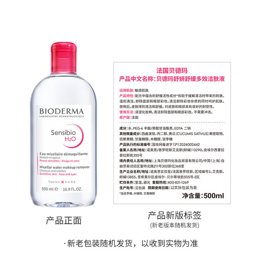 Bioderma Double 11 Pink Water Shuyan Soothing Cleansing Liquid Makeup Remover for Sensitive Skin Gentle No Washing 1200ml