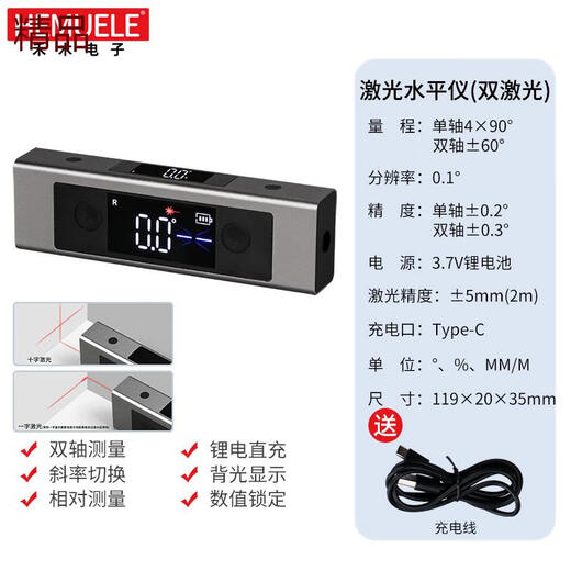 Sailoto Hemu high-precision digital display inclinometer box electronic level laser level dual-axis magnetic intelligent angle meter XY axis + cross laser