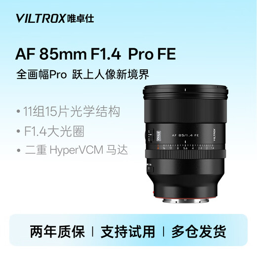Viltrox 85mm F1.4 Pro full-frame autofocus portrait lens with large aperture is suitable for FE mount Z mount ZF Z5II Z6III A7C2 A7M4 mirrorless camera AF 85mm F1.4 Pro FE (Sony port) official standard