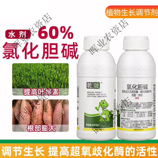 Ganlong Ganlong 60% Choline Chloride Aqueous Wheat Sweet Potato Growth Regulator Pesticide Growth Regulator Plant Growth Agent 500ml*20 bottles/box