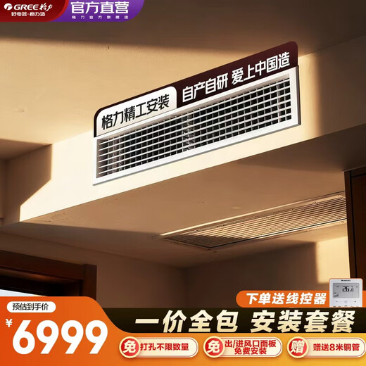 Gree central air conditioner, one-to-one duct machine, household embedded air conditioner, level 1 energy efficiency, full DC variable frequency heating and cooling, 2 horsepower, level 1 energy efficiency