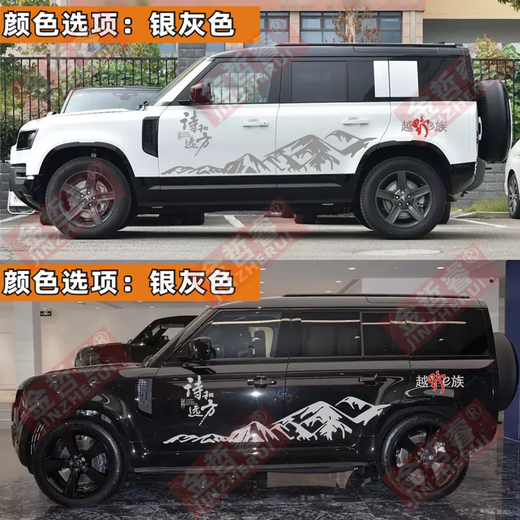 Yusenyi Land Rover New Defender 11013090 car sticker pull pattern off-road body sticker modified decorative car sticker personalized sticker white (imported material)