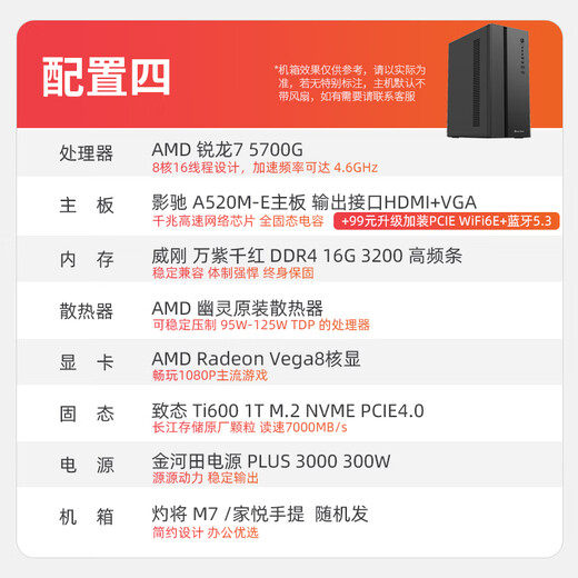 GALAXY AMD R5 5600GT/5700G/5600 core display office online course financial design online game stock trading assembly computer DIY complete machine configuration four R7 5700G/16G/1TB